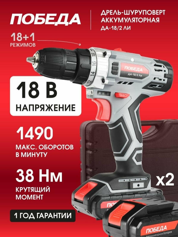 Технопапа · Дрель шуруповерт аккумуляторная победа ДА-18/2 Ли, 18В 2,2Ач, 38Нм, 2 батареи в комплекте