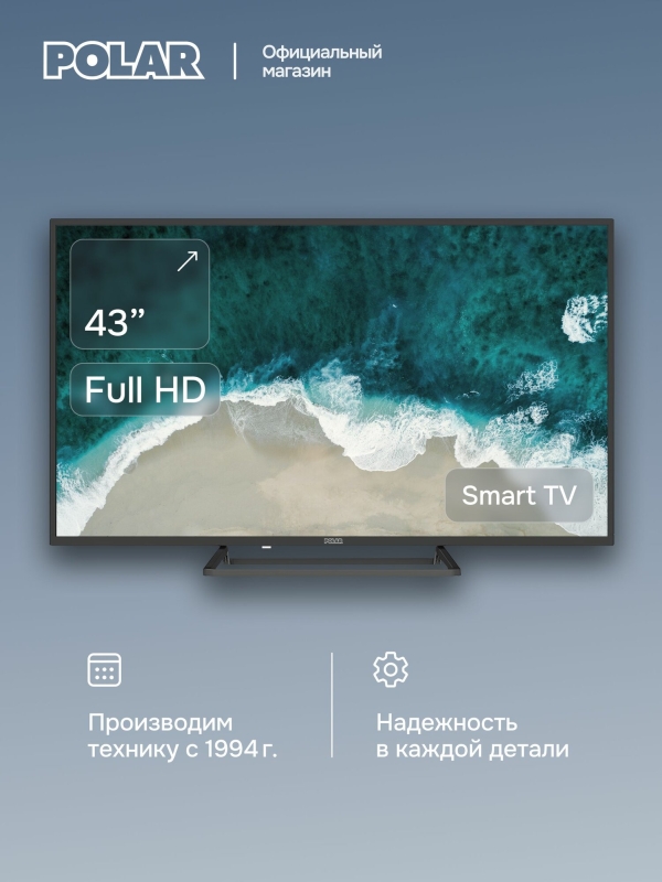 Технопапа · SMART Телевизор 43" POLAR P43L33T2CSM, Full HD 1920х1080, Android TV, черный