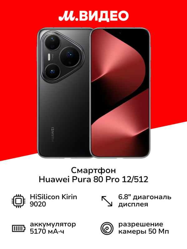 Технопапа · Смартфон HUAWEI Pura 80 Pro 12/512 Black