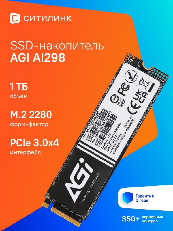 Технопапа · SSD накопитель AGI AI298 AGI1T0GIMAI298 1ТБ, M.2 2280, PCIe 3.0 x4, NVMe, M.2