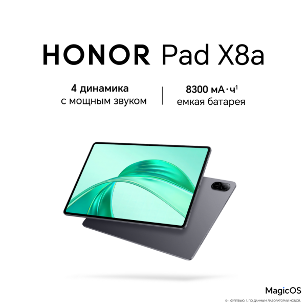 Технопапа · Планшет PAD X8A LTE 4/128GB GRAY 5301AKGJ HONOR