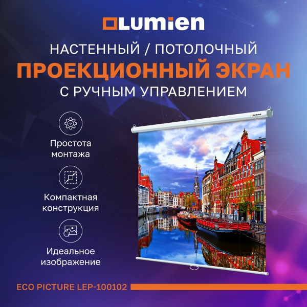 Технопапа · Экран настенный/потолочный Lumien Eco Picture 180x180 ( LEP-100102 ) 1:1