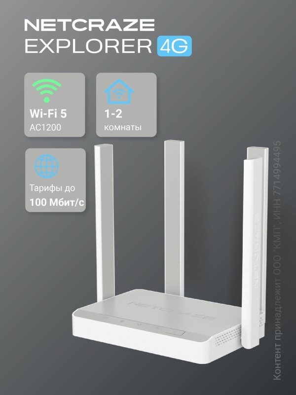 Технопапа · Netcraze (Keenetic) wifi роутер с сим картой Explorer 4G NC-4910 с модемом 4G, Mesh Wi-Fi 5 AC1200 и 4-портовым Smart-коммутатором