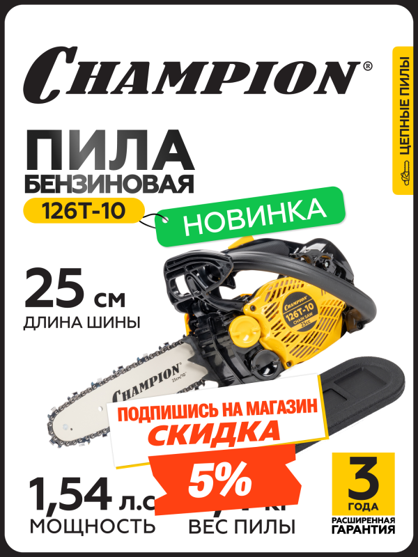 Технопапа · Бензопила CHAMPION 126T-10"-3/8-1,3-40E (1,15кВт 25см 2,4кг)