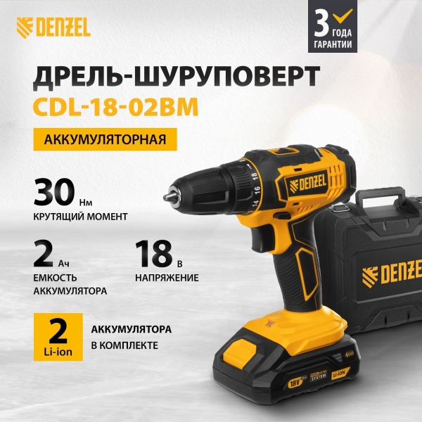 Технопапа · Дрель-шуруповерт аккумуляторная Denzel CDL-18-02BM, 18В Li-Ion, 30 Нм, 0-1500 об/мин, 2 АКБ и ЗУ, 26116