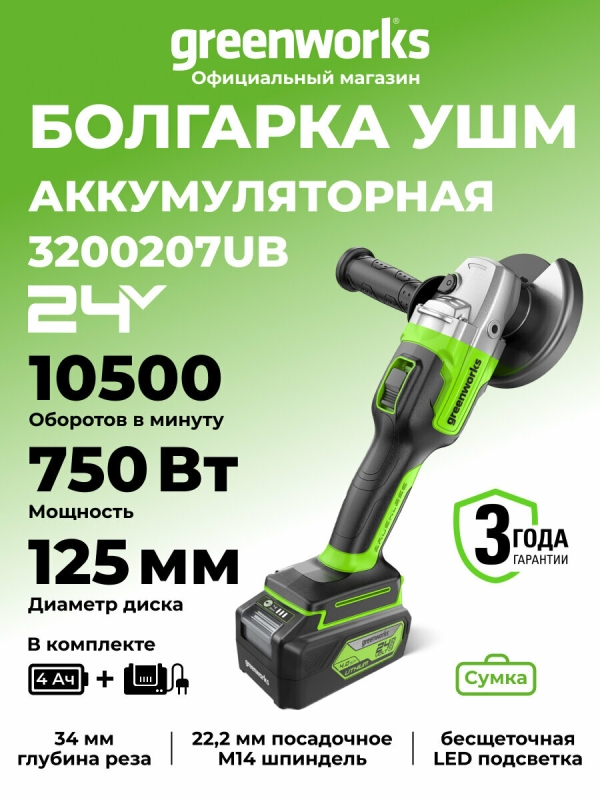Технопапа · Угловая шлифмашина GreenWorks GD24AG, DigiPro, 24В, б/щ, АКБ 4Ач, ЗУ, сумка