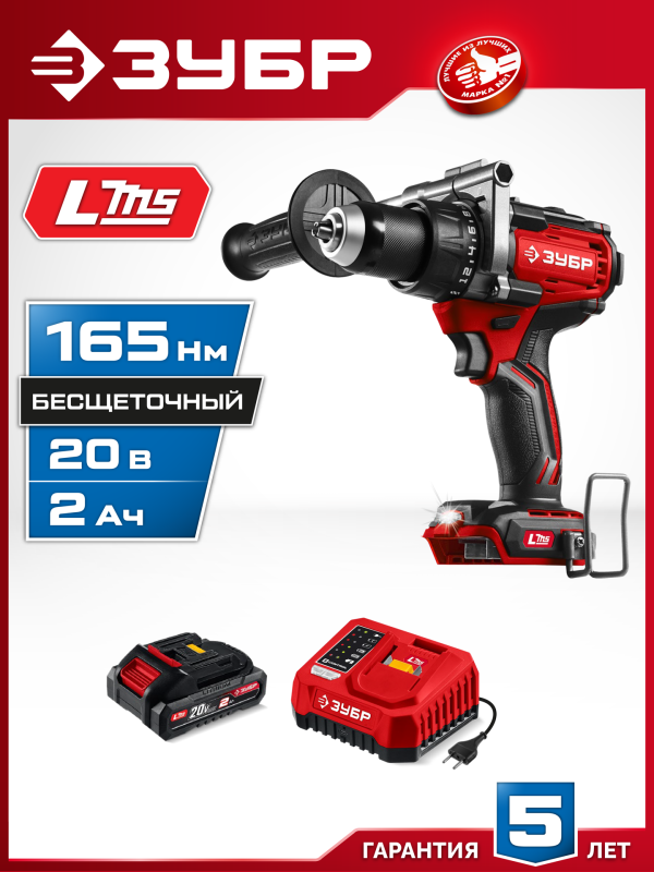 Технопапа · ЗУБР 20 В, 165 Н·м, 1 АКБ LMS (2 А·ч), бесщеточная дрель-шуруповерт (ДБ-165-21)