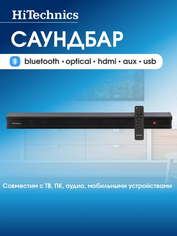 Технопапа · Саундбар звуковая панель HiTechics HSB-5010 акустика для телевизора и компьютера с LED-дисплеем, мощность RMS 40 Вт