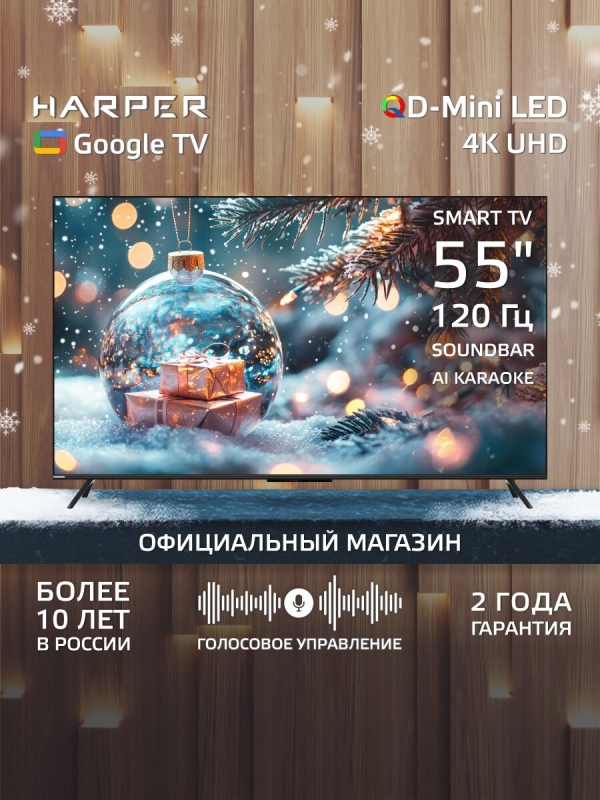 Технопапа · Новинка 2025 Телевизор 55 дюймов Смарт ТВ Harper 55Q970TS / MiniLED / Саундбар / Караоке /