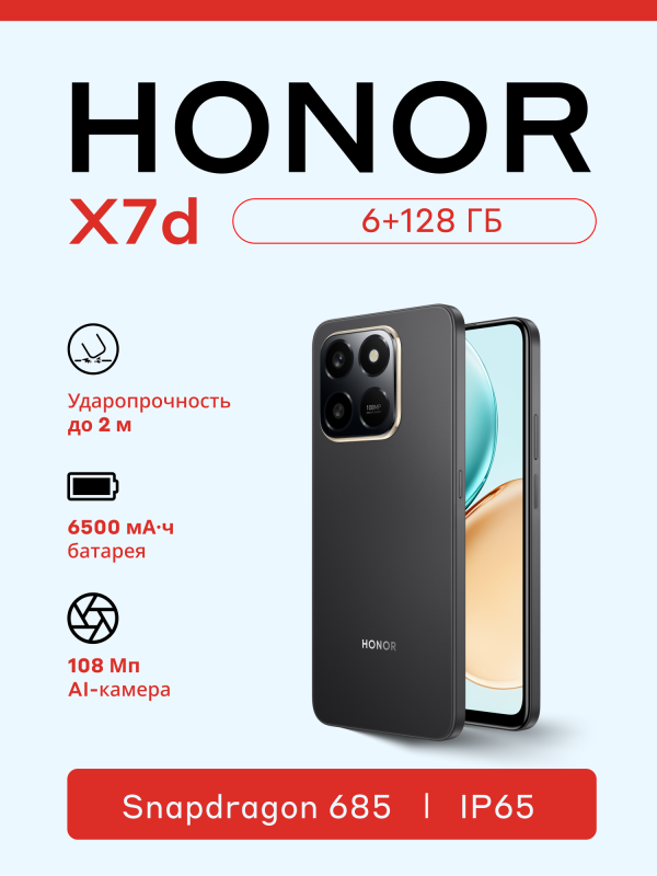 Технопапа · Смартфон HONOR X7d 6/128GB, Вельветовый черный, Snapdragon 685