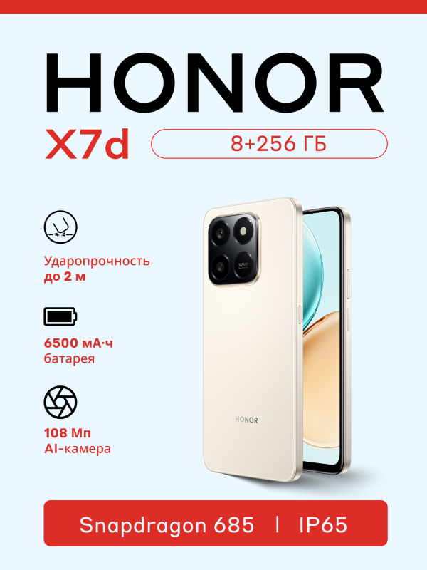 Технопапа · Смартфон HONOR X7d 8/256GB, Пустынный золотой, Snapdragon 685
