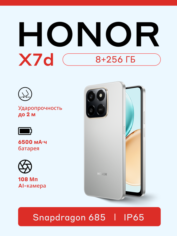 Технопапа · Смартфон HONOR X7d 8/256GB, Космический серый, Snapdragon 685