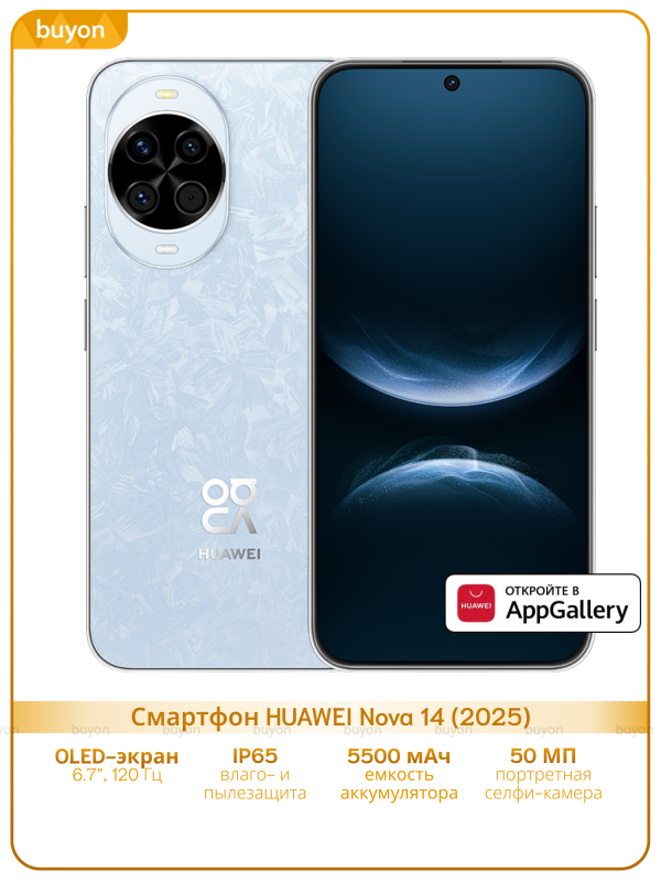 Технопапа · Смартфон HUAWEI Nova 14 12+256, (TLR-LX9), Кристально-голубой, (51098LAV)