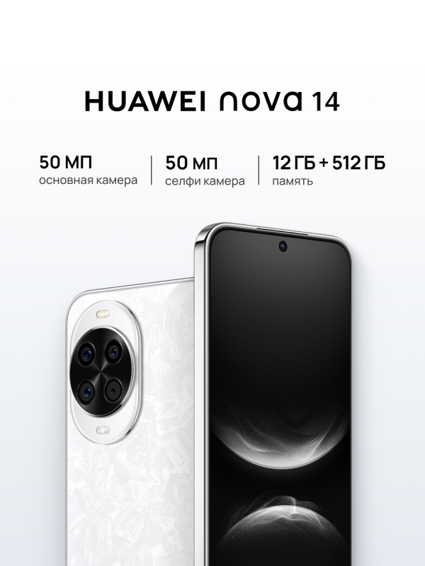 Технопапа · Смартфон HUAWEI nova 14 , 12 ГБ + 512 ГБ памяти, Белый цвет.