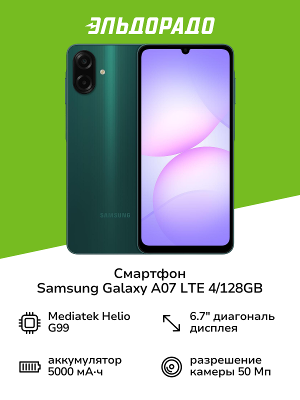 Технопапа · Смартфон Samsung Galaxy A07 LTE 4/128GB Зеленый