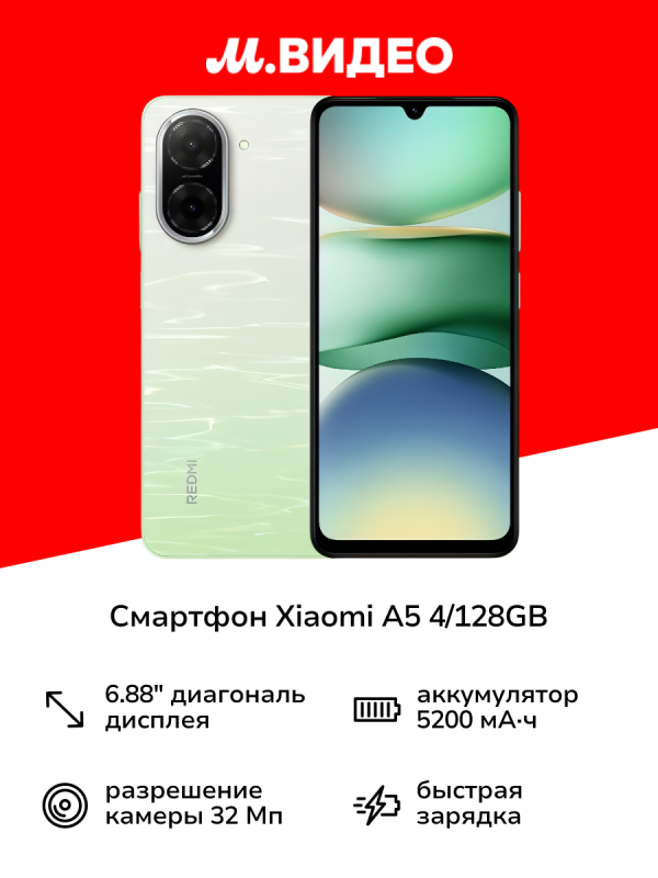 Технопапа · Смартфон Xiaomi REDMI A5 4/128GB Lake Green
