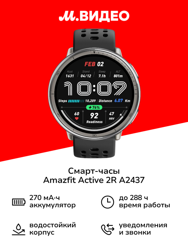 Технопапа · Смарт-часы Amazfit Active 2R A2437 Black Sport