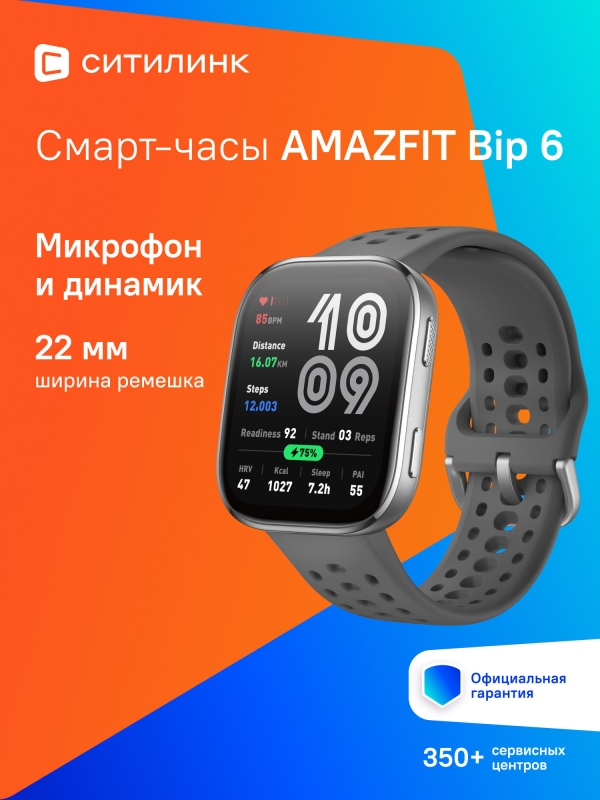 Технопапа · Смарт-часы AMAZFIT Bip 6 A2435 угольно-серый (1747005)