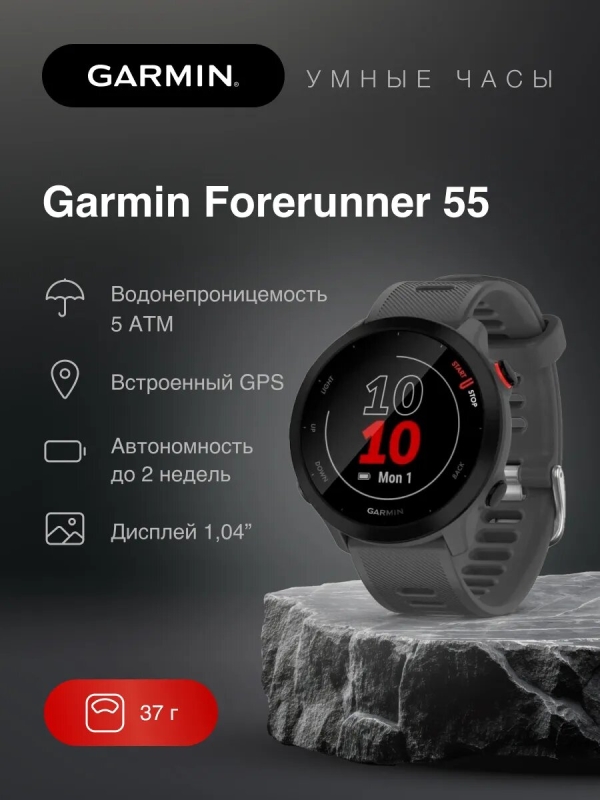 Технопапа · Garmin Forerunner 55 Monterra Gray Спортивные часы 010-02562-13