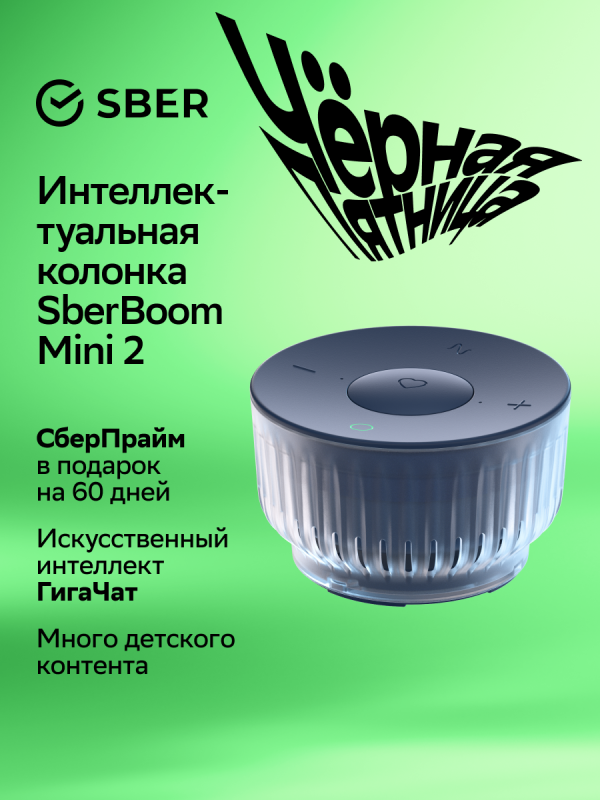 Технопапа · Умная колонка Sberboom Mini 2 с голосовым ассистентом Салют и Gigachat, синий
