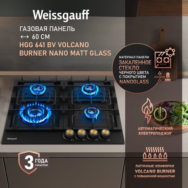 Технопапа · Варочная панель Weissgauff HGG 641 BV Volcano Burner Nano Matt Glass WOK-конфорка, газ-контроль