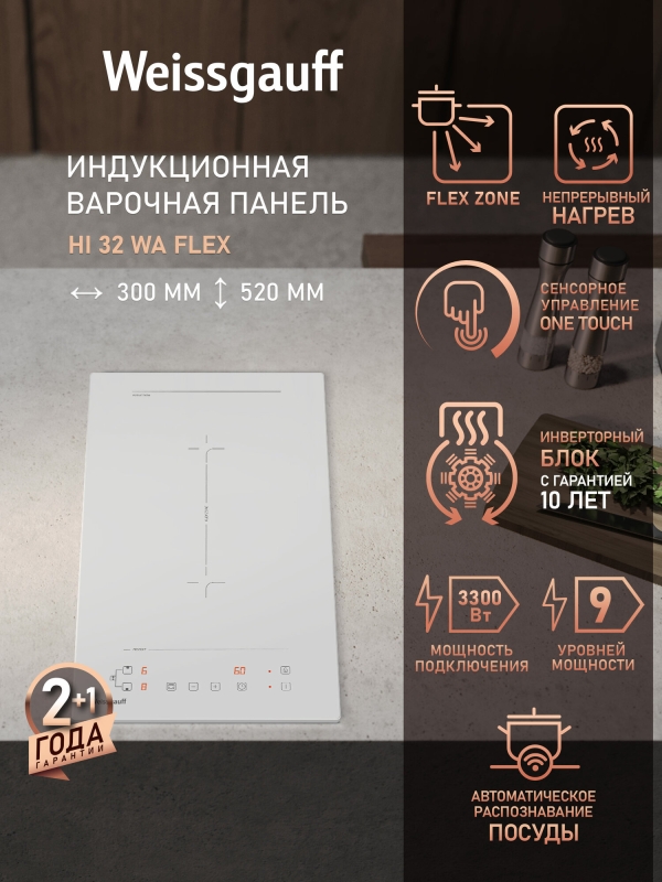 Технопапа · Индукционная варочная панель Weissgauff HI 32 WA Flex, Непрерывный нагрев, Инверторный блок, Свободная зона Flex Zone
