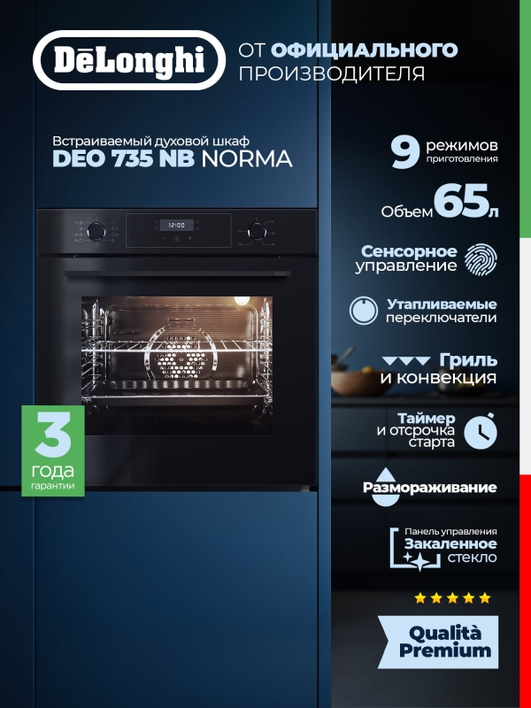 Технопапа · Встраиваемый электрический духовой шкаф DEO 735 NB NORMA, 65 л, Конвекция, Гриль, подсветка камеры, отсрочка старта