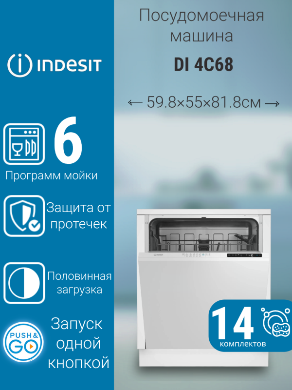 Технопапа · Посудомоечная машина встраиваемая Indesit DI 4C68 AE, 2100Вт, полноразмерная