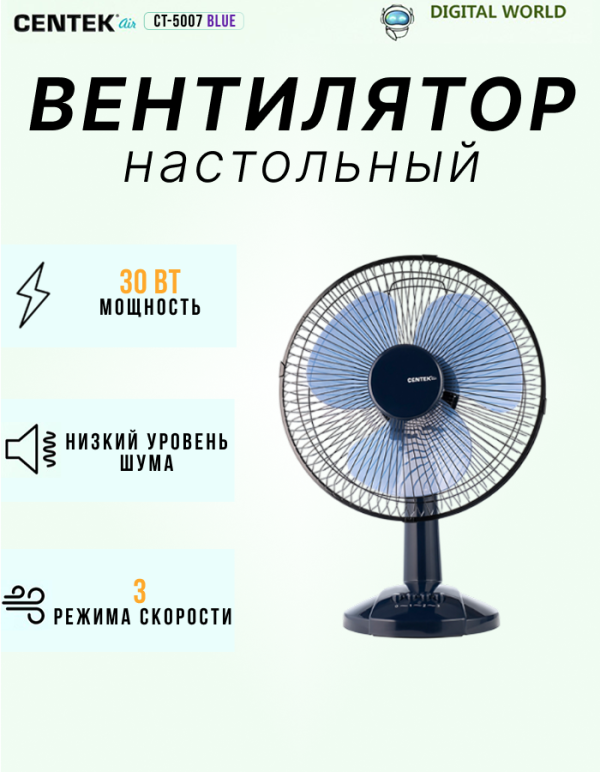 Технопапа · Вентилятор настольный CENTEK CT-5007 (синий) 30 Вт, диам: 31 см, 3 скорости, металл. решётка