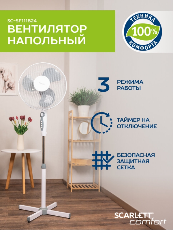 Технопапа · Вентилятор напольный с таймером и подсветкой Scarlett SC-SF111B24