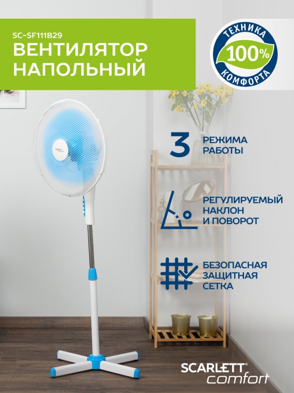 Технопапа · Вентилятор напольный с регулировкой наклона и поворота SCARLETT SC-SF111B29
