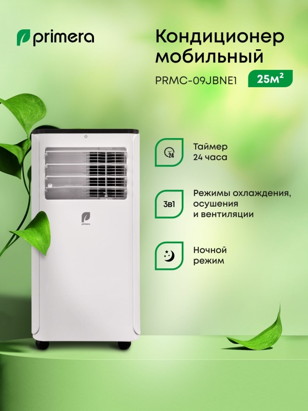 Технопапа · Мобильный кондиционер Primera PRMC-09JBNE1, охлаждение, осушение