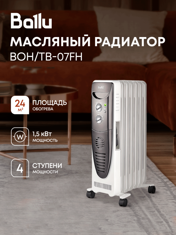 Технопапа · Радиатор масляный Ballu Turbo BOH/TB- 07FH 1500 (7 секций)