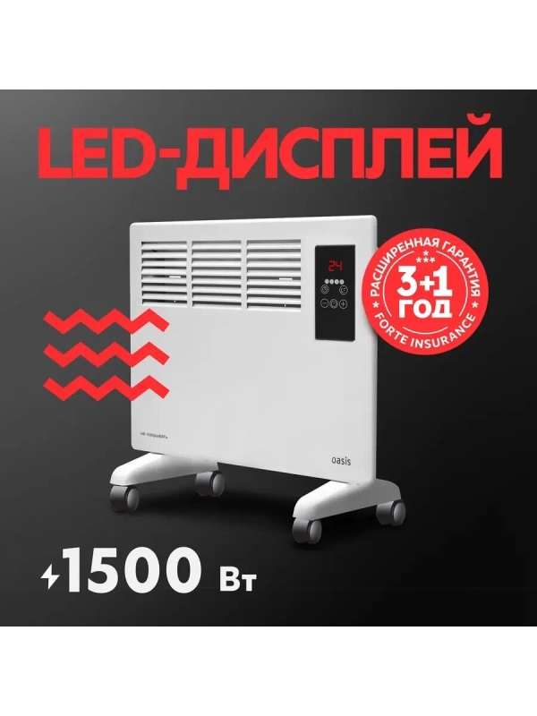 Технопапа · Конвектор Oasis DK-15, с LED-дисплеем, для универсального монтажа