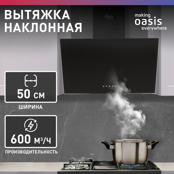 Технопапа · Вытяжка для кухни 50 см making Oasis everywhere NP-50B / для кухни наклонная