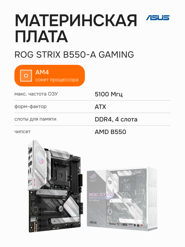 Технопапа · Материнская плата ASUS ROG Strix B550-A Gaming (90MB15J0-M0EAY0)