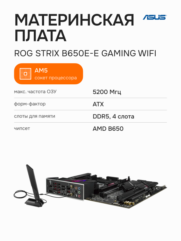 Технопапа · Материнская плата ASUS ROG Strix B650E-E Gaming WiFi (90MB1BB0-M0EAY0)