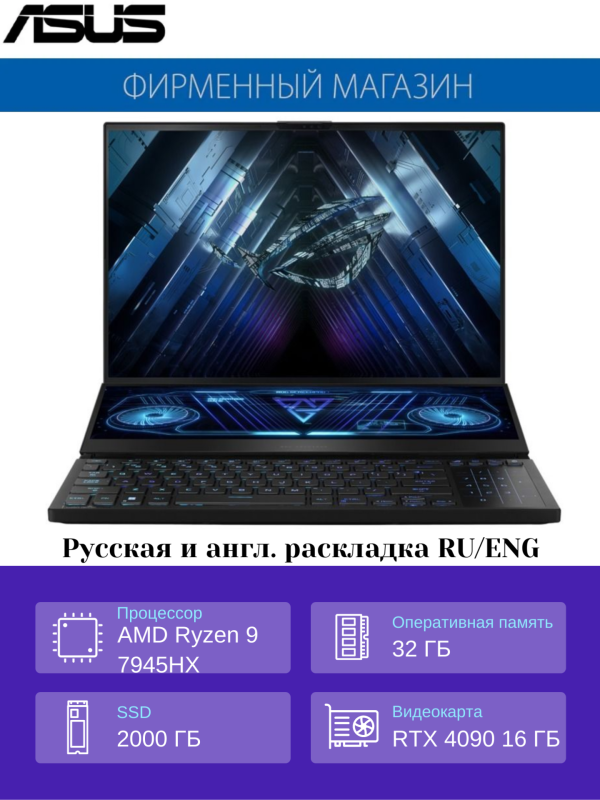Технопапа · Игровой Ноутбук ASUS ROG Zephyrus Duo GX650PY-NM083W Ryzen 9-7945HX/32/2TB SSD/16"(2560x1600)mLED240Hz/RTX4090 16G/Win11