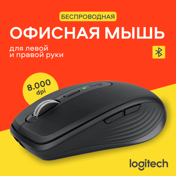 Технопапа · Беспроводная мышка Logitech MX Anywhere 3s, бесшумная, 10 м, черный