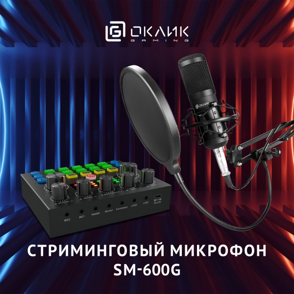 Технопапа · Микрофон проводной Оклик SM-600G 2.5м черный