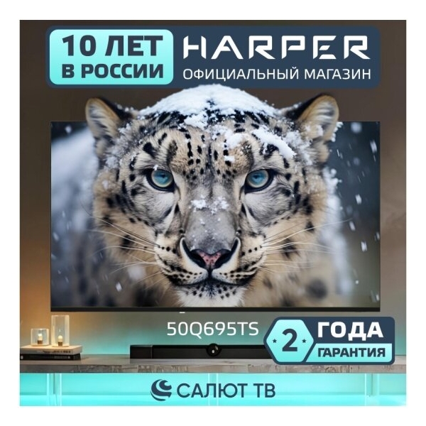 Технопапа · Телевизор Harper 50Q695TS, QLED, 4K Ultra HD, черный