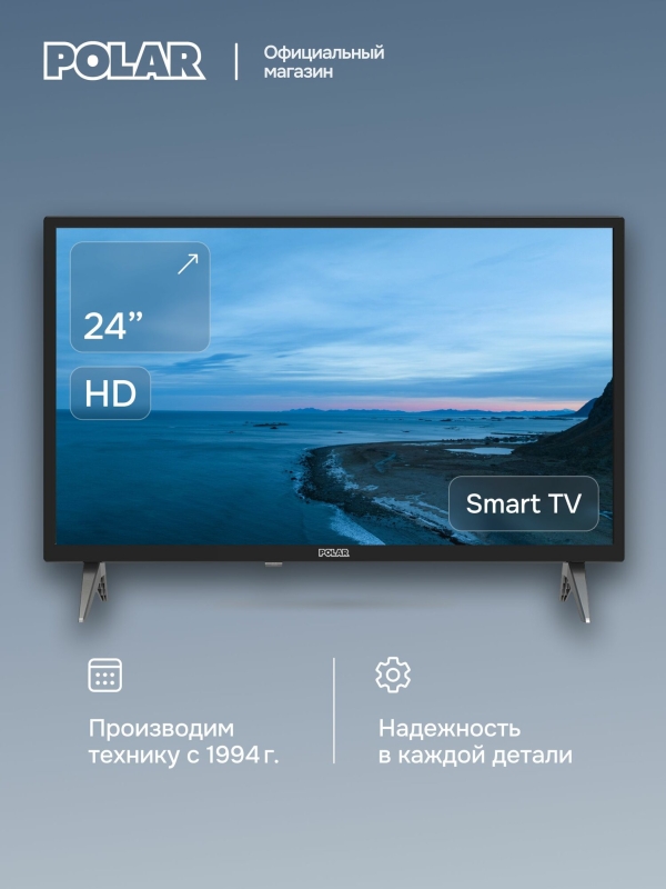 Технопапа · Телевизор Polar P24L51T2CSM, Smart TV