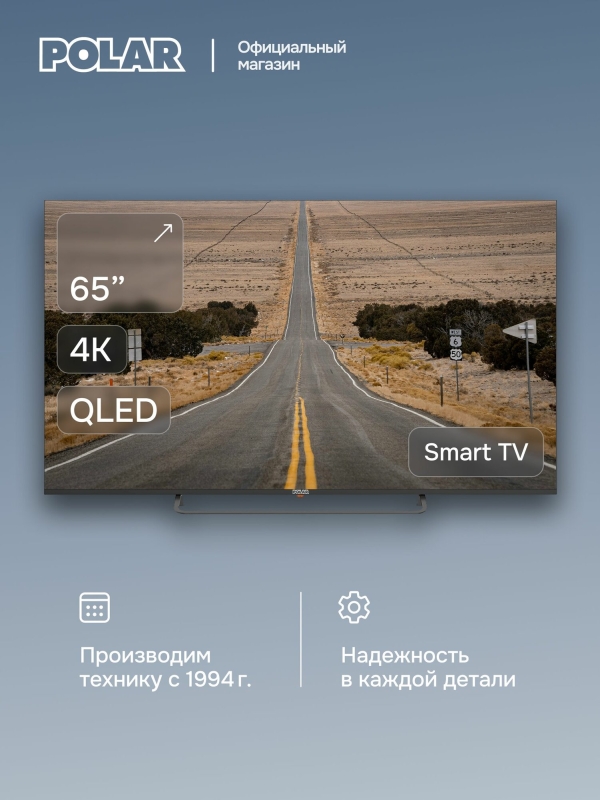 Технопапа · Телевизор Polar P65Q81T2SCSM, Черный