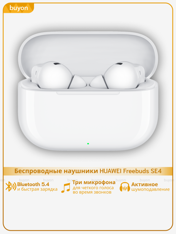 Технопапа · Беспроводные наушники HUAWEI Freebuds SE4, (T0026), Белый (55038500)