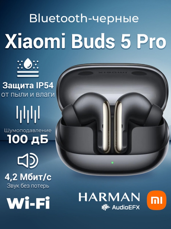 Технопапа · Xiaomi Buds 5 Pro Wi-Fi Black Наушники беспроводные (BHR9647GL), EAC
