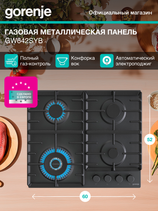 Технопапа · Газовая варочная поверхность Gorenje GW642SYB черный, независимая установка, эмалированная сталь, количество конфорок 4