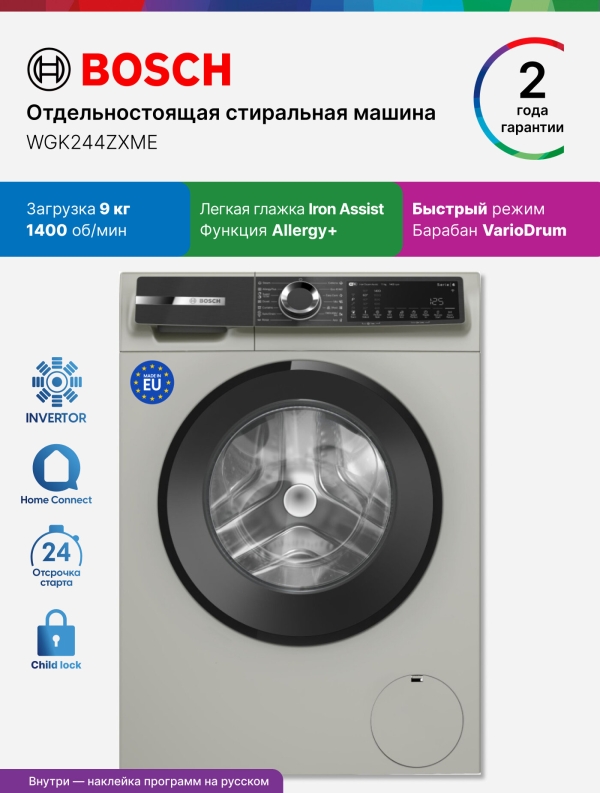 Технопапа · Стиральная машина Bosch WGK244ZXME, фронтальная загрузка, 9 кг, отдельностоящая, серебристая, 1400 об/мин, класс A