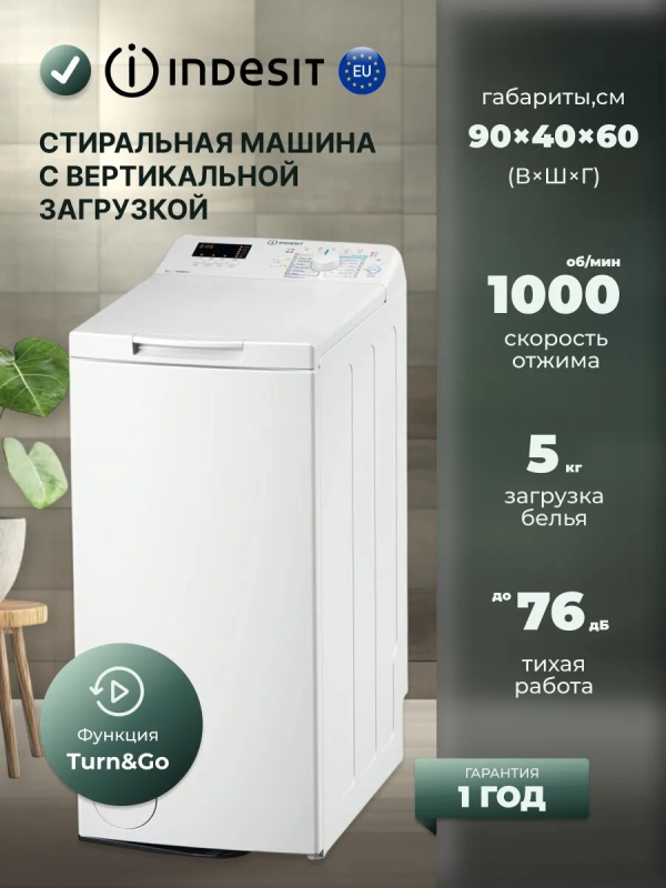 Технопапа · Стиральная машина Indesit BTW S50400, вертикальная загрузка, 5 кг
