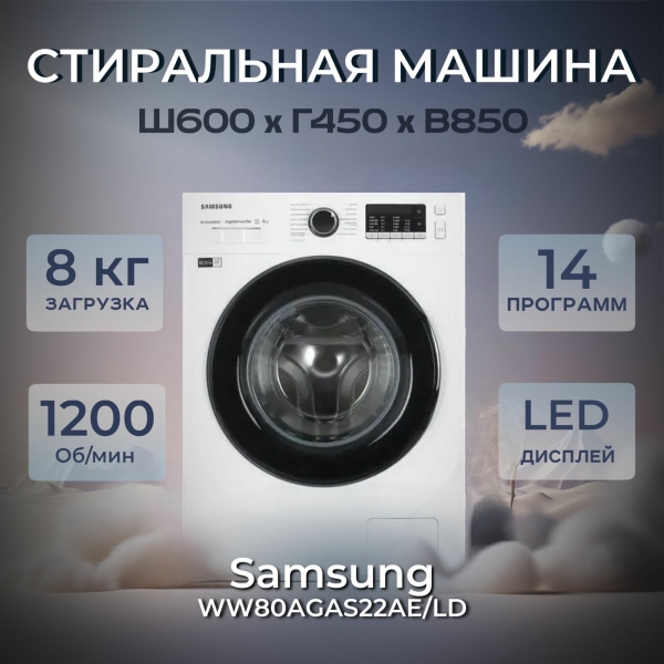 Технопапа · Стиральная машина Samsung WW80AGAS22AE/LD загрузка 8 кг белая