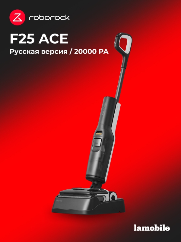 Технопапа · Вертикальный моющий пылесос Roborock F25 ACE (RU)